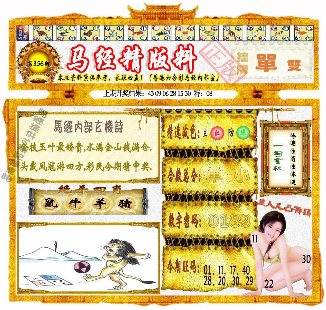 356期马经精版料[图]