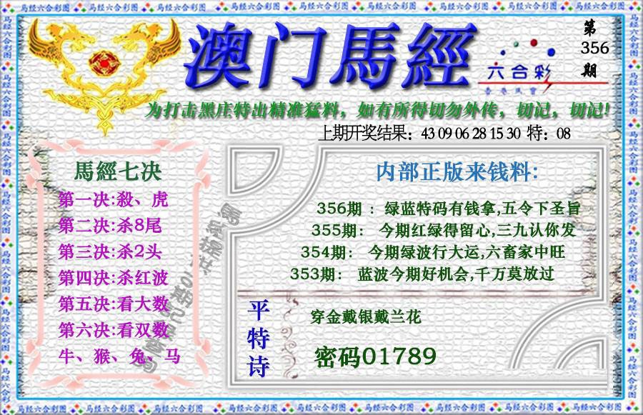 356期马经[图]