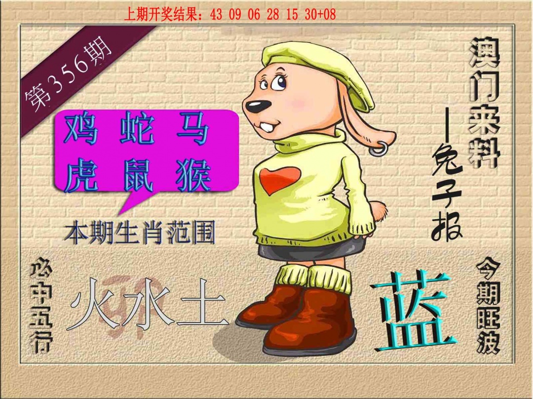 356期(来料)兔报[图]
