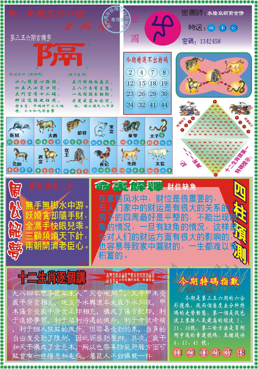 356期东.方.心.经B[图]