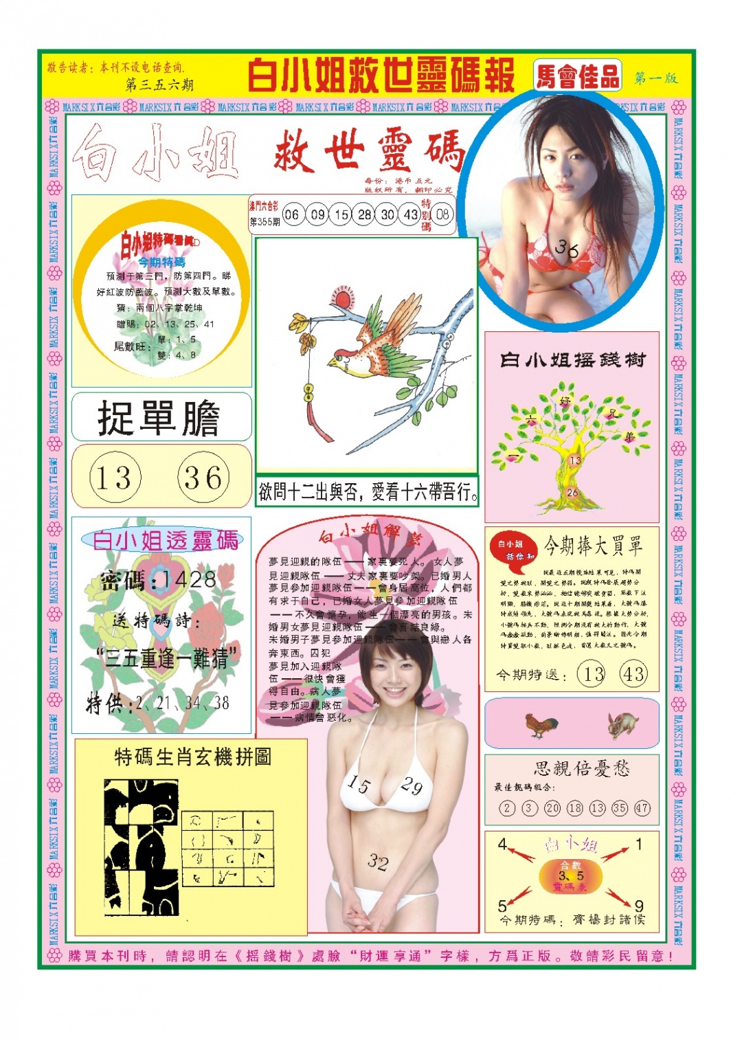 356期白小姐龙卷风A[图]