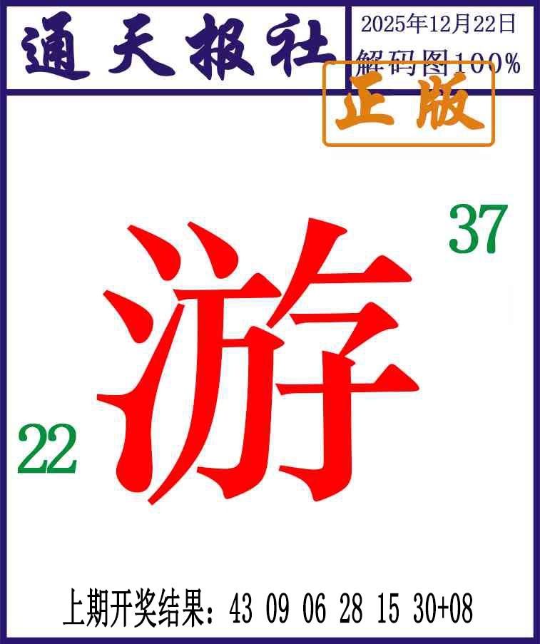 356期通天报解码图[图]