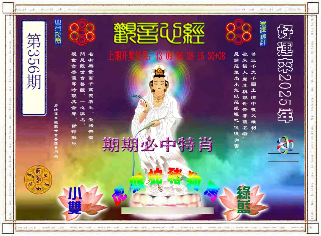356期观音心经[图]