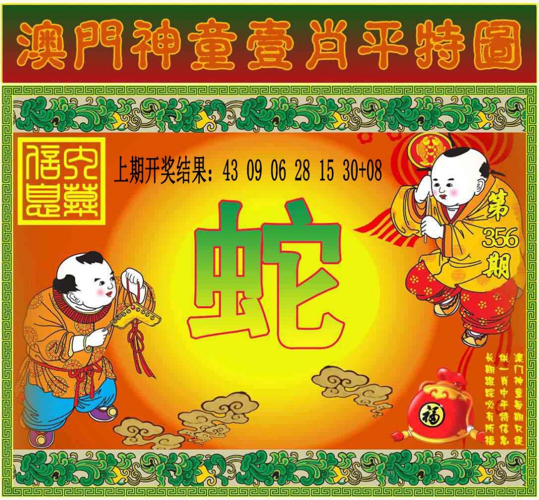 356期一肖平特图[图]