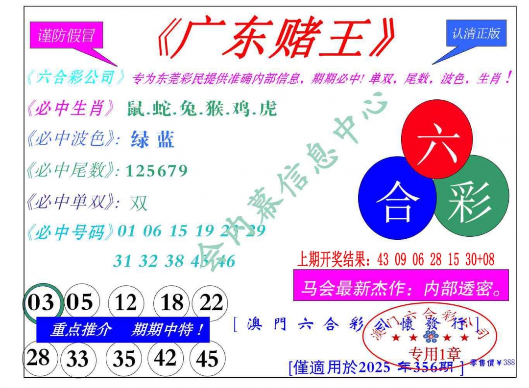 356期广东赌王[图]