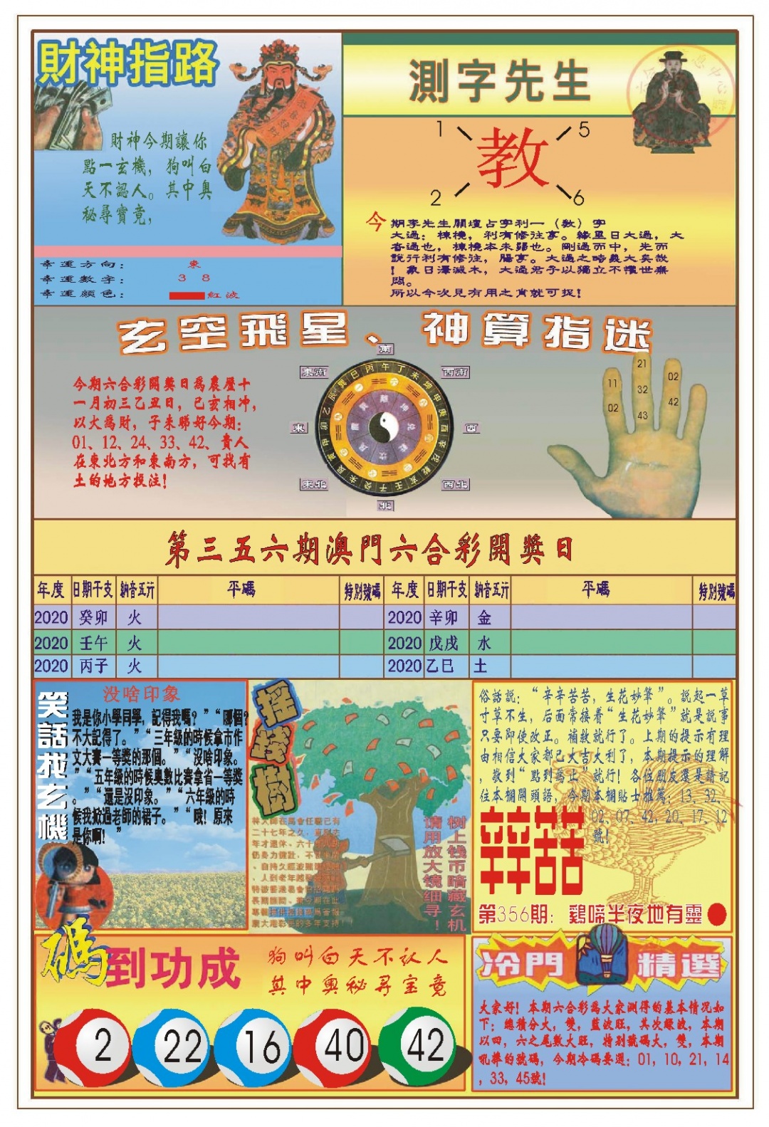 356期(新版)四柱预测B[图]