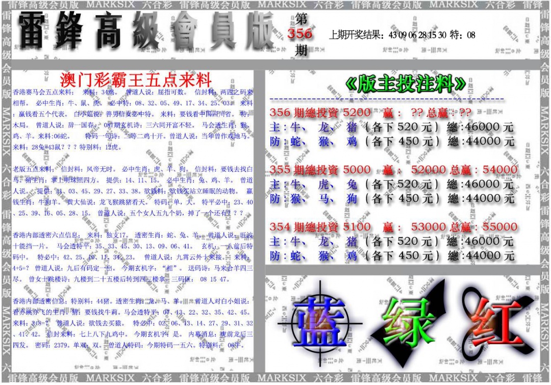 356期雷锋高级会员版[图]