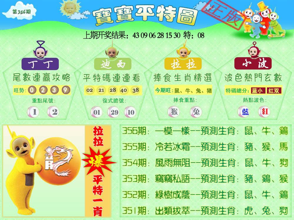 356期天线宝宝平特图[图]