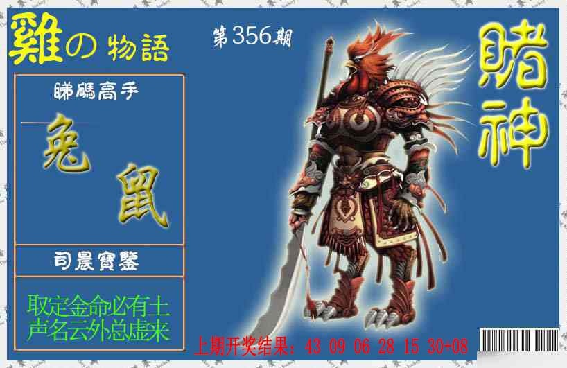 356期赌神鸡报[图]