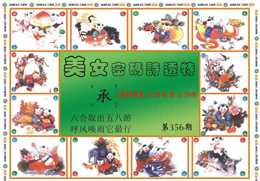 356期六合财经B[图]