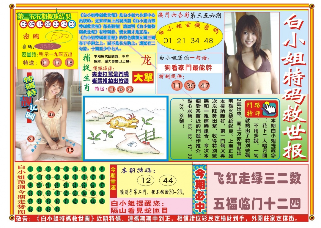 356期白小姐特码救世A[图]