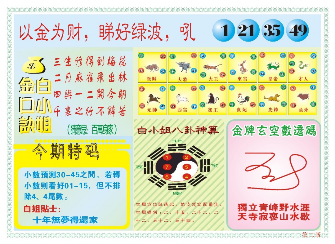 356期白小姐内幕B[图]