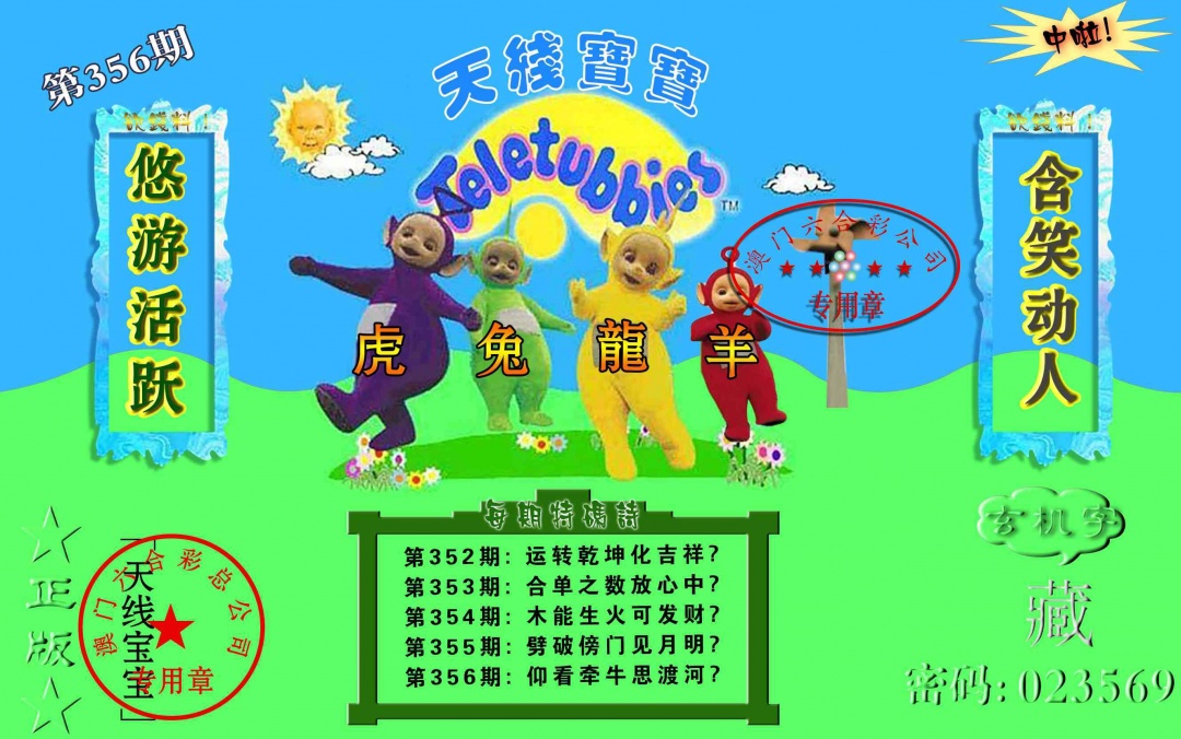 356期宝宝玄机报[图]