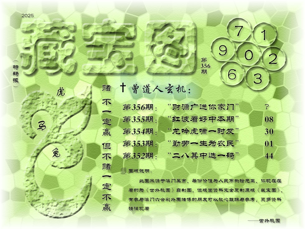 356期《藏宝图》[图]