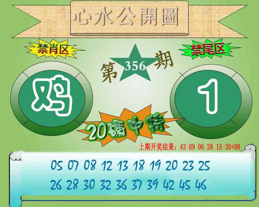 356期心水公开图[图]