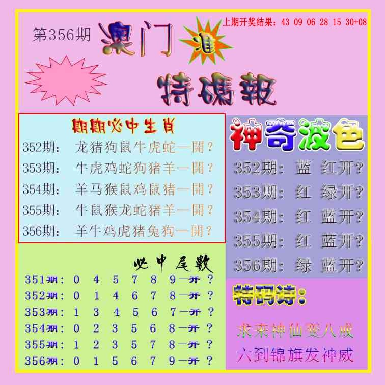 356期生财有道特码报[图]