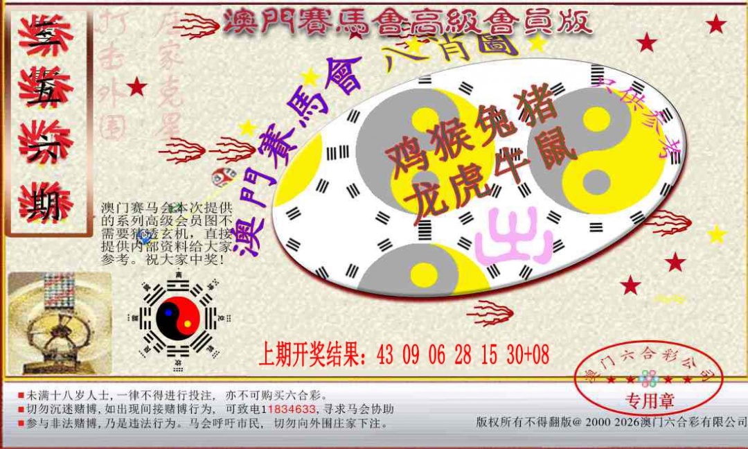356期赛马会高级八肖图[图]
