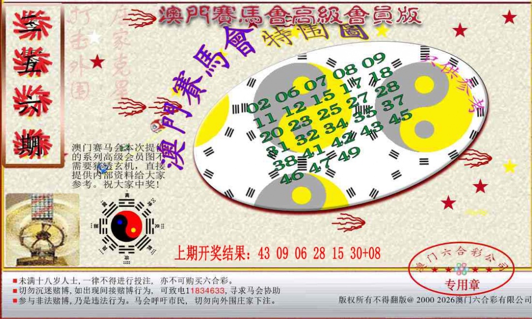 356期赛马会高级特围图[图]