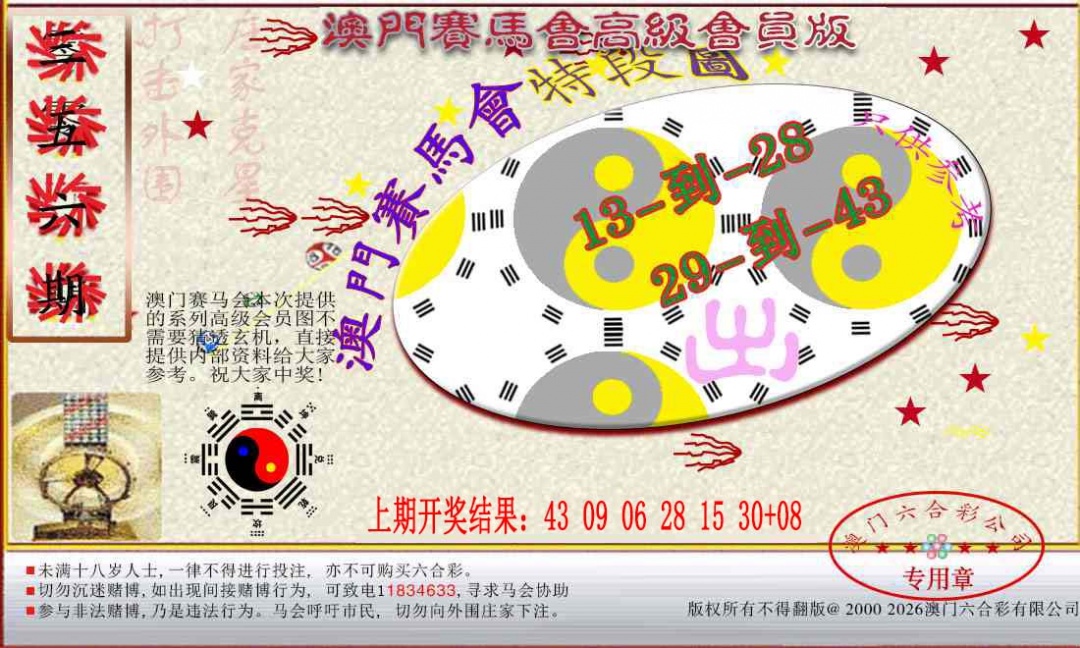 356期赛马会高级段数图[图]