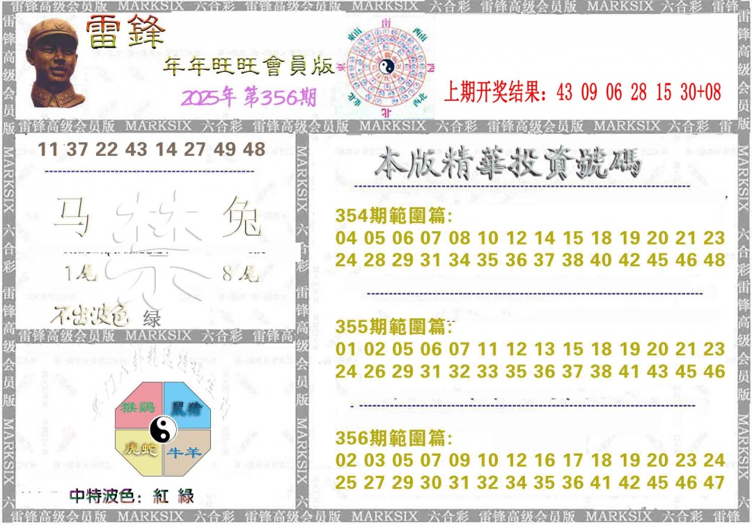 356期雷锋鼠年旺旺版[图]