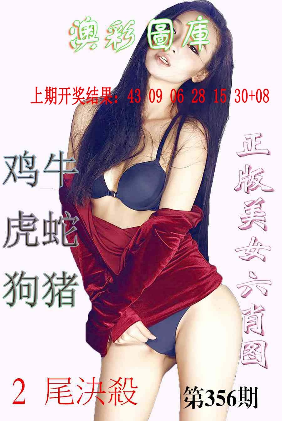 356期美女六肖图-1[图]