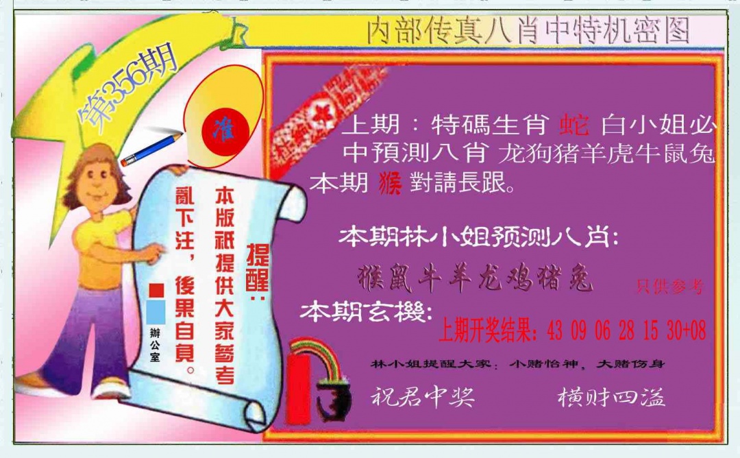 356期八肖中特图[图]