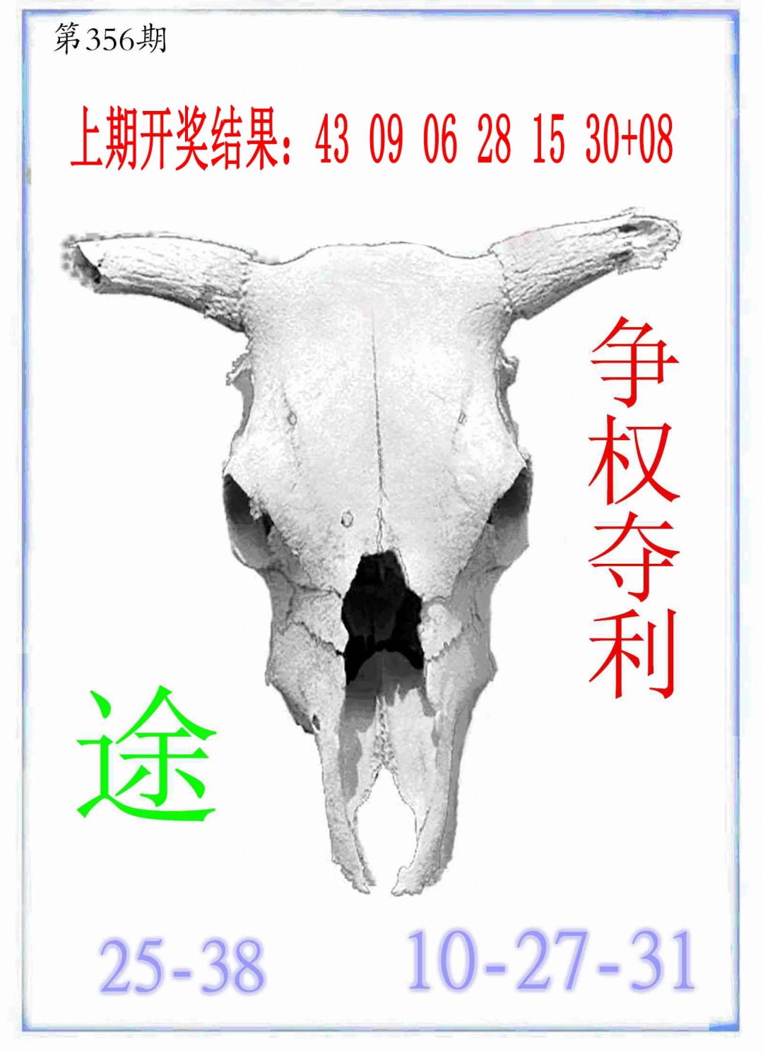 356期牛派牛头报[图]