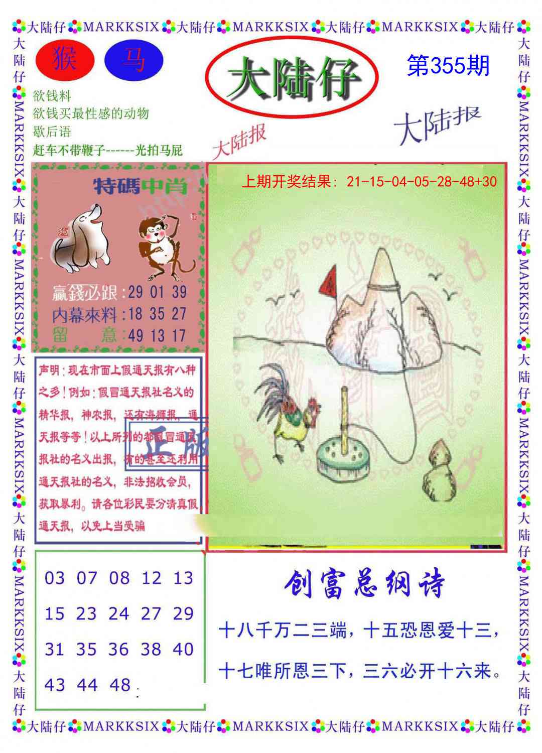 355期大陆仔[图]