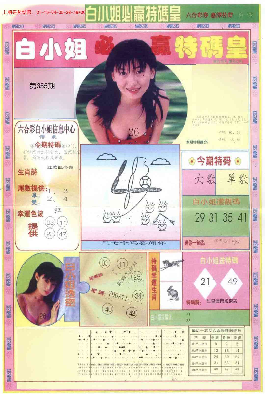 355期白小姐必赢A[图]