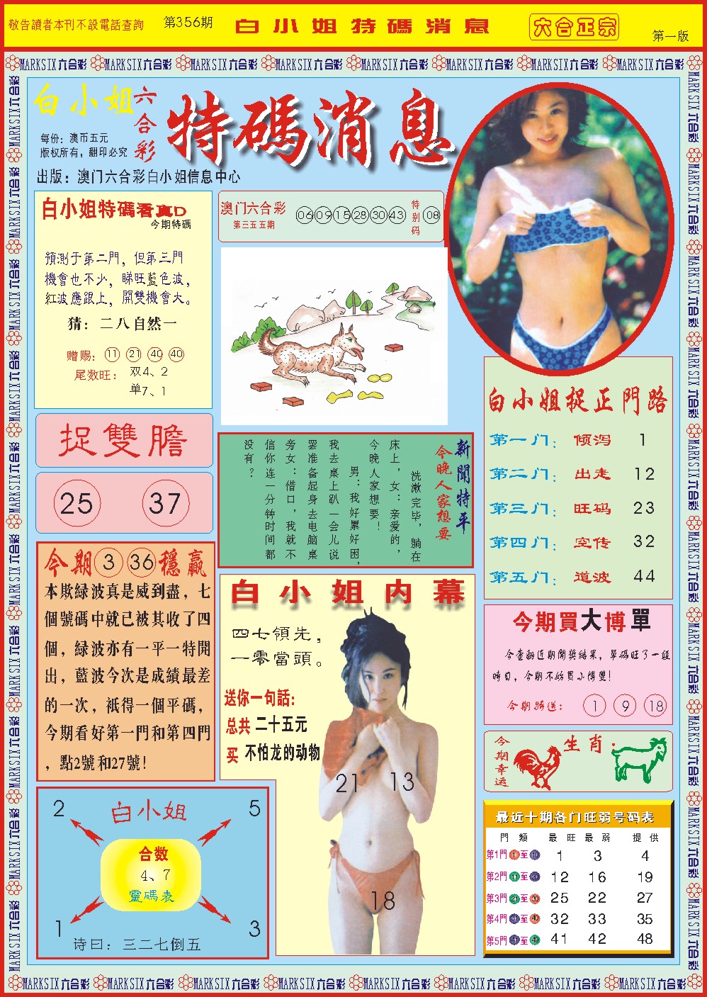 356期白小姐特码消息A[图]