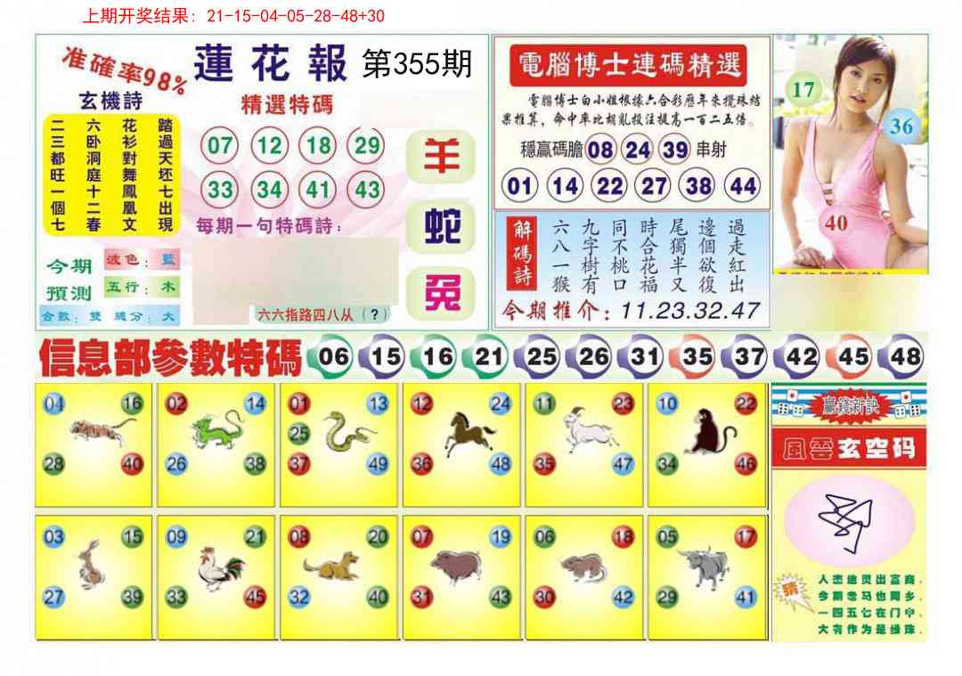 355期莲花报[图]