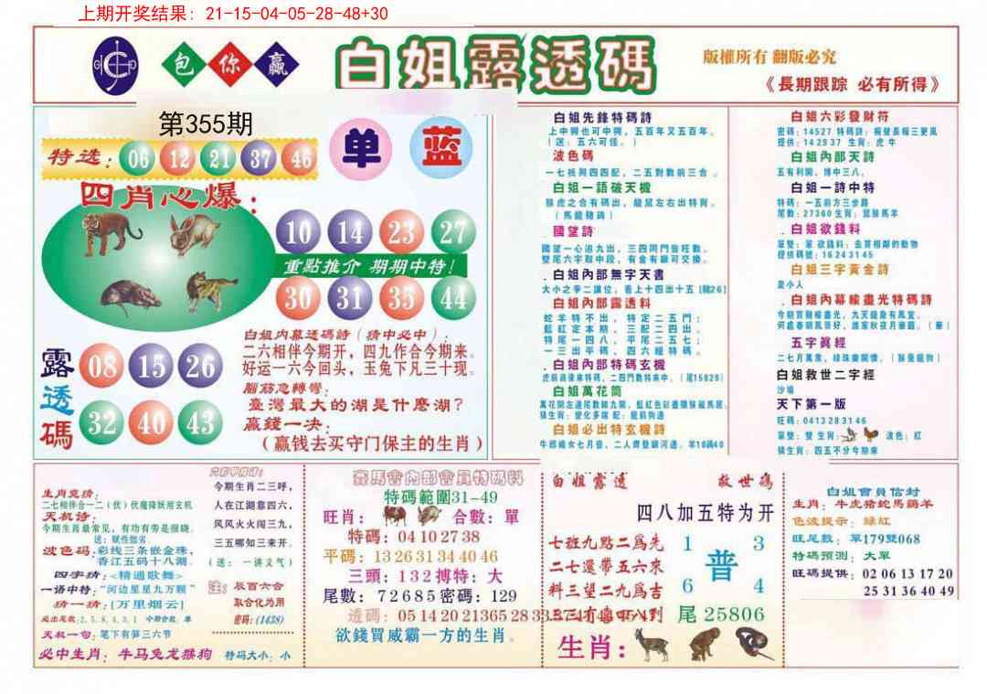 355期马会专刊B[图]