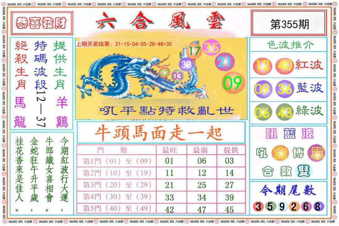 355期六合风云《另版》[图]