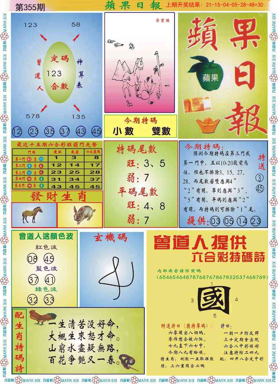 355期青苹果日报[图]