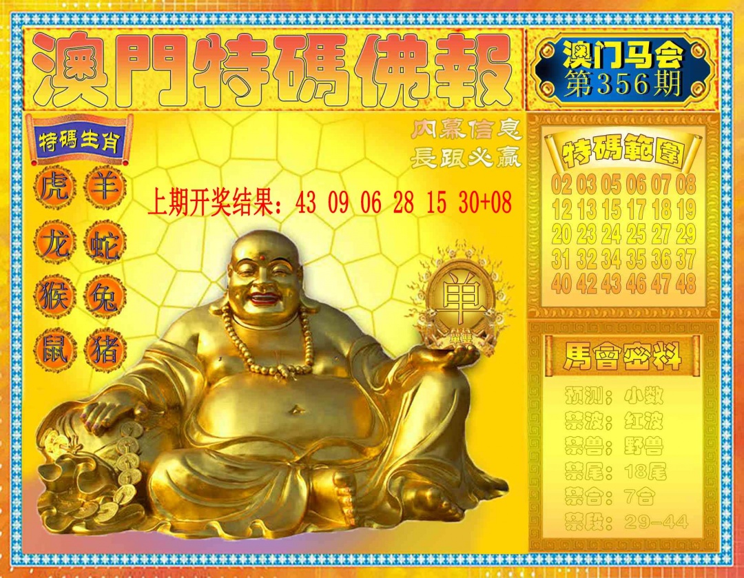 356期特码佛报[图]