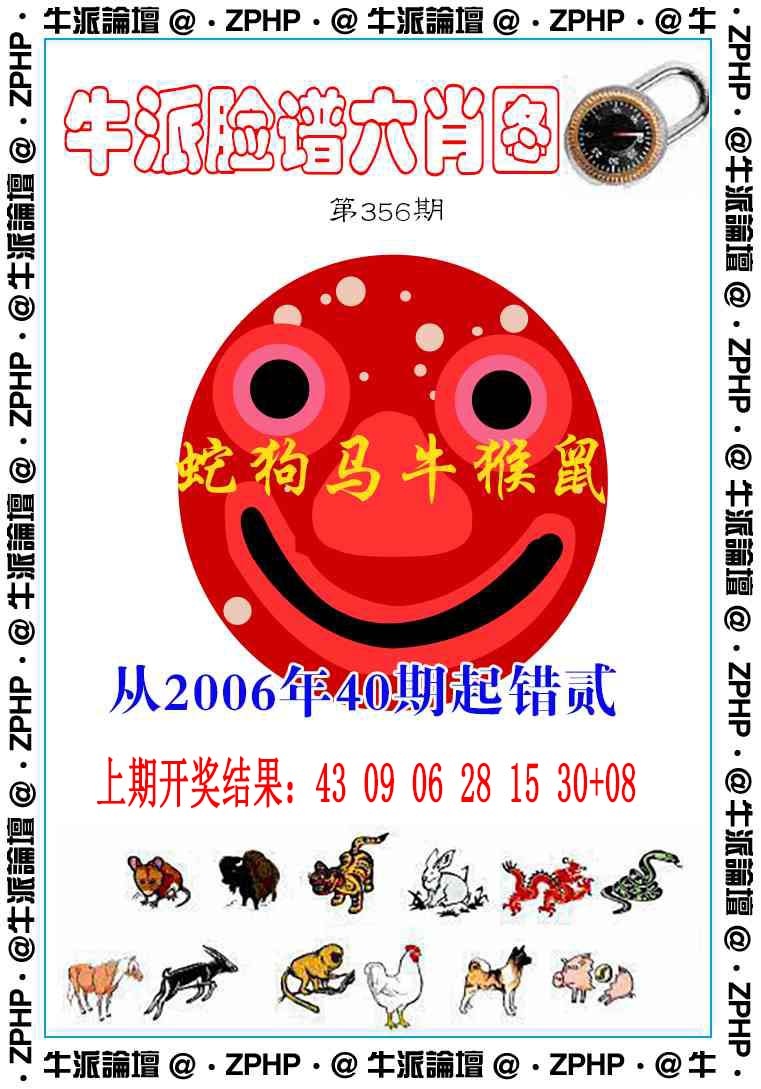 356期牛派系列6[图]