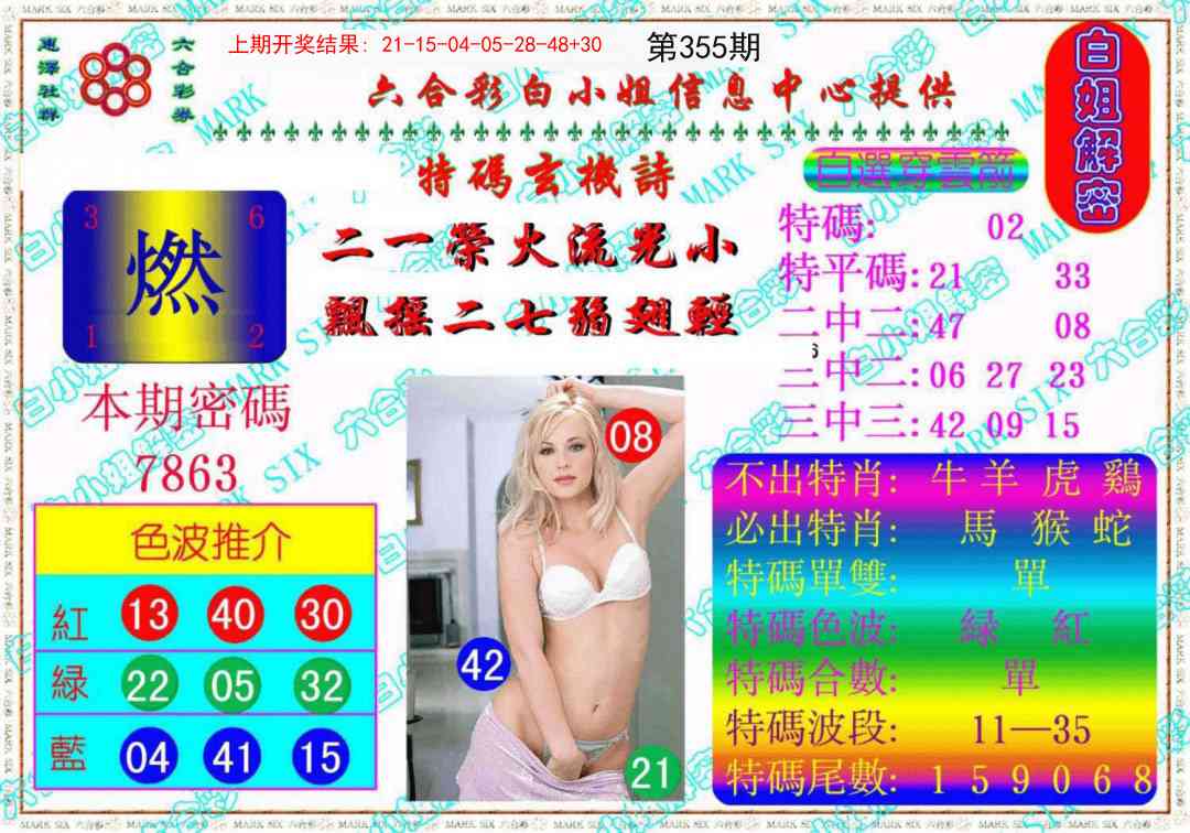 355期白姐解密《另版》[图]