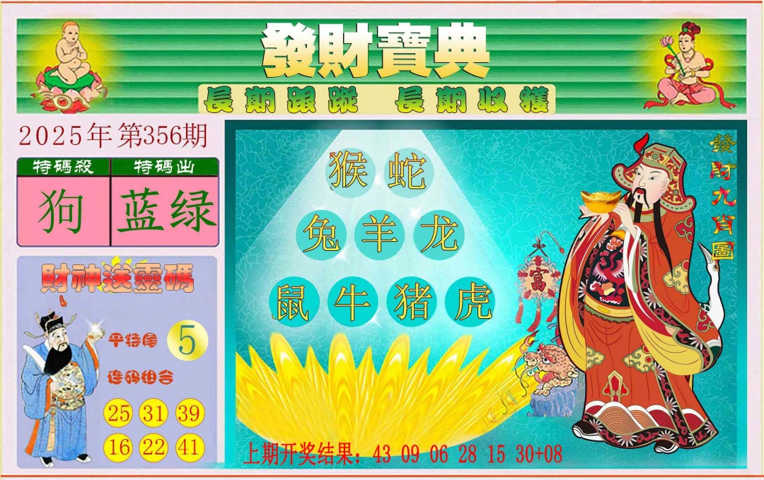 356期发财宝典[图]