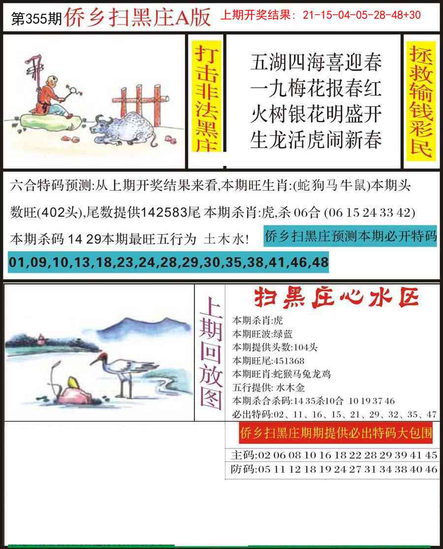 355期侨乡狂扫黑庄[图]