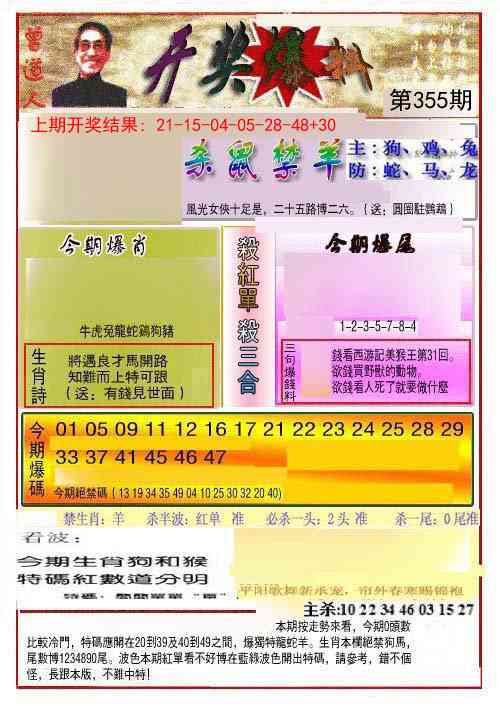 355期开奖爆料(新图推荐)[图]
