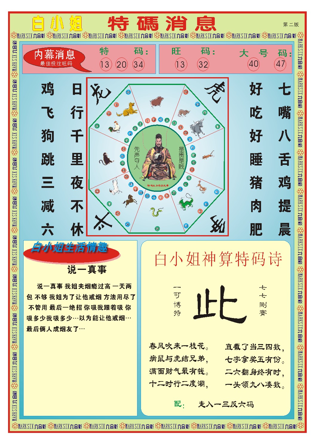 356期白小姐特码消息B[图]