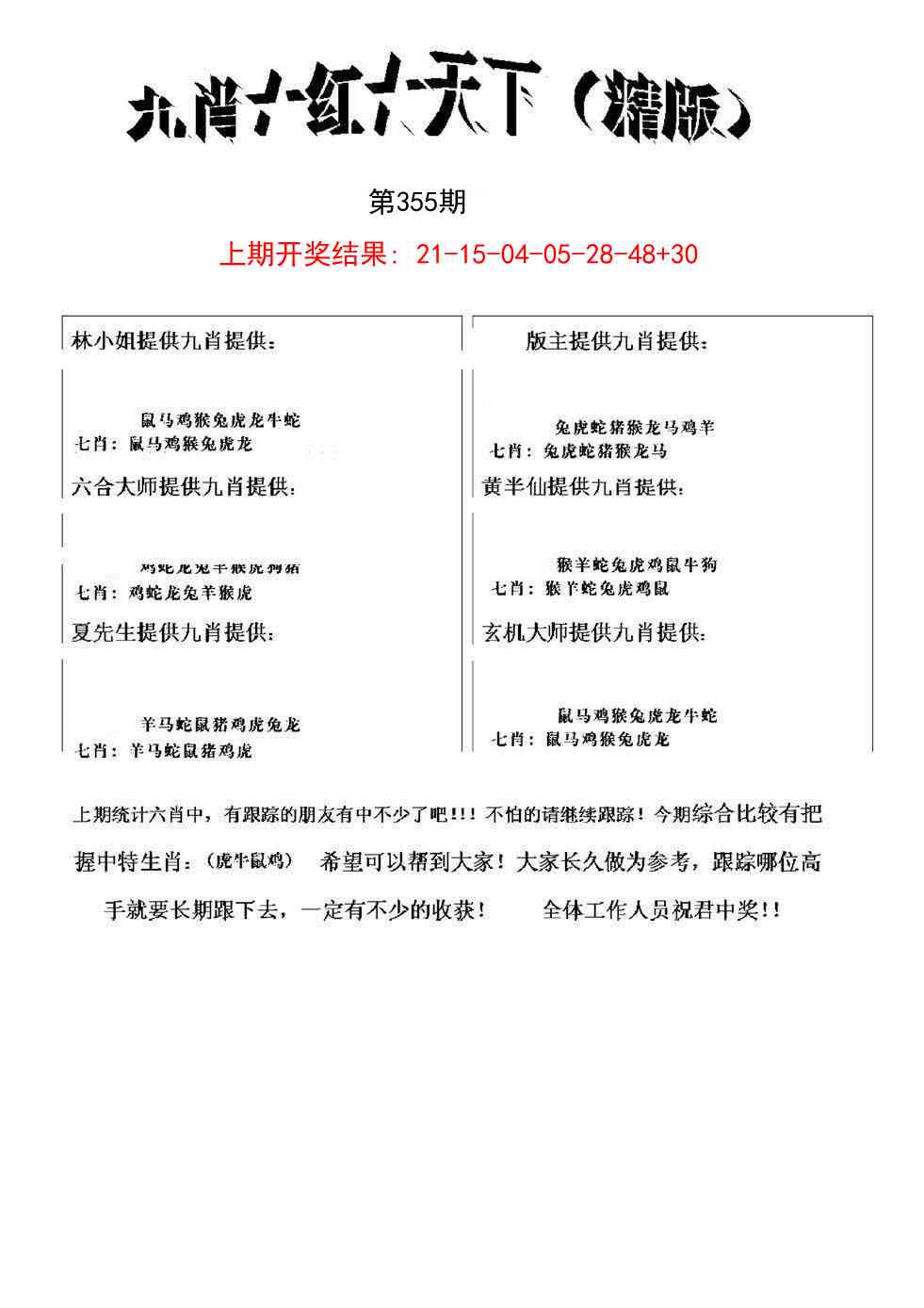355期九肖红天下精版[图]