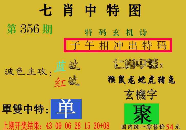 356期七肖中特[图]