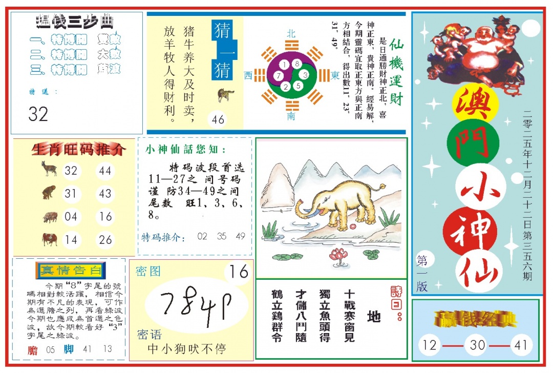 356期小神仙-1[图]