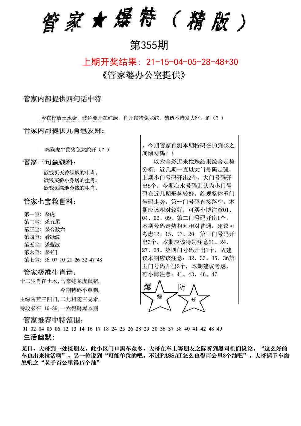 355期管家爆特精版[图]