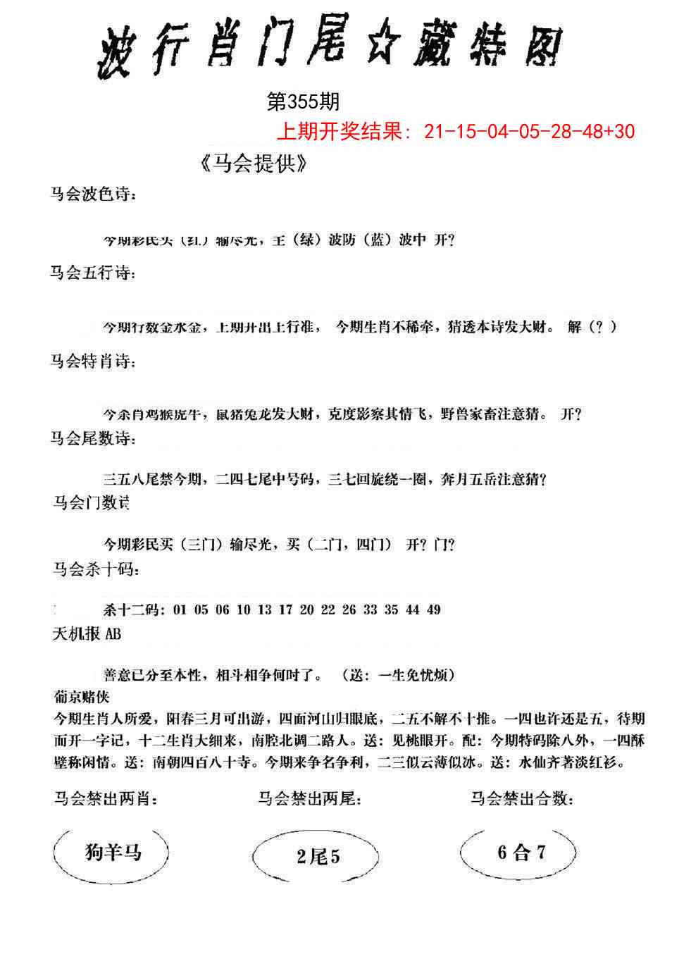 355期波行肖尾藏特图[图]