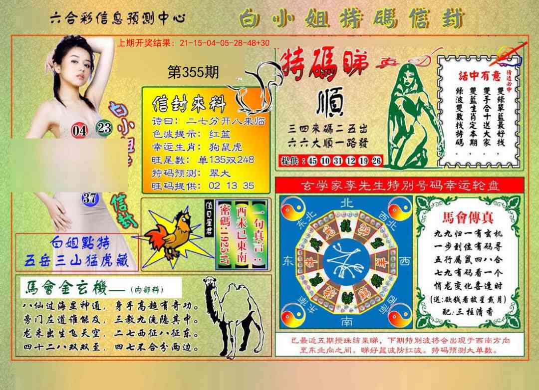 355期白小姐特码信封[图]