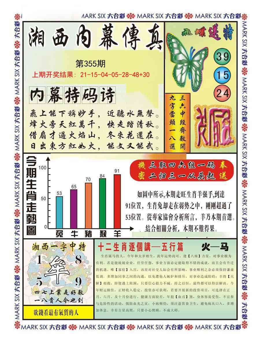 355期湘西内幕传真A[图]