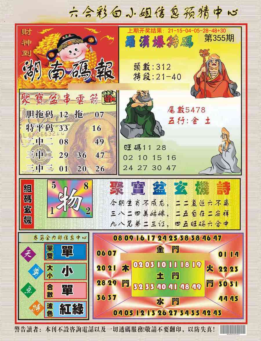 355期湖南码报[图]