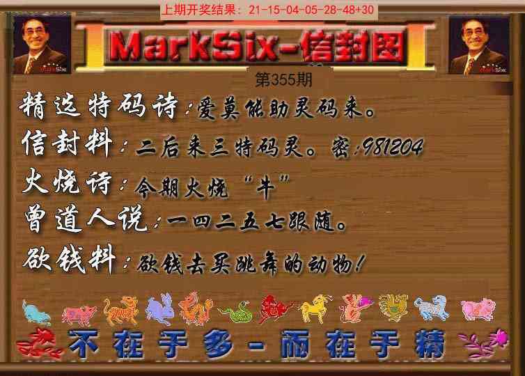 355期信封图《另版》[图]